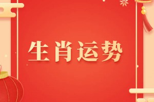 2027年太岁方位和三煞方位