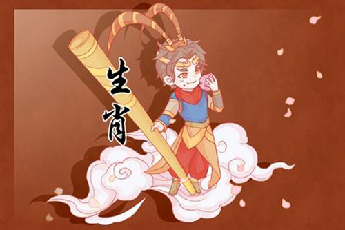 属猴本命年有什么讲究 属猴本命年的讲究与禁忌