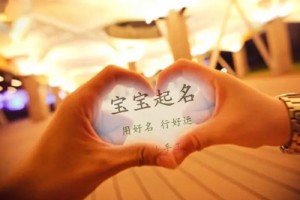 属马女孩五行属木的字 马年女宝宝五行取名用字
