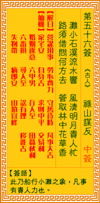 观音灵签 第56签解签：禄山谋反