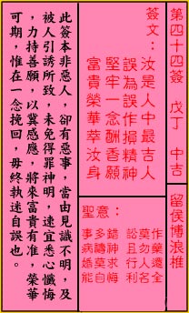 关帝灵签 第44签解签：中吉 留侯博浪椎