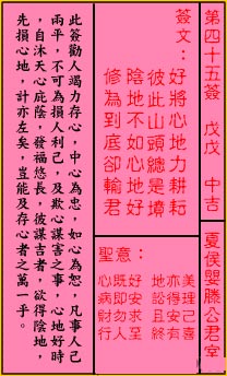 关帝灵签 第45签解签：中吉 夏侯婴滕公君室