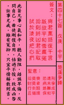 关帝灵签 第47签解签：中平 楚汉争锋