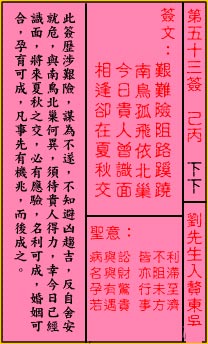 关帝灵签 第53签解签：下下 刘先生入赘东吴