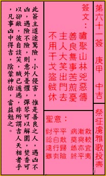 关帝灵签 第61签解签：中吉 祭征虏雅歌投壶