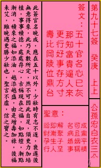 关帝灵签 第97签解签：上上 公孙宏白衣三公