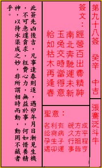 关帝灵签 第98签解签：中吉 张骞泛斗牛