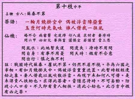 黄大仙灵签 第10签解签：中平签 苏秦不笫