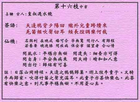 黄大仙灵签 第16签解签：中吉 牧童跨犊回归
