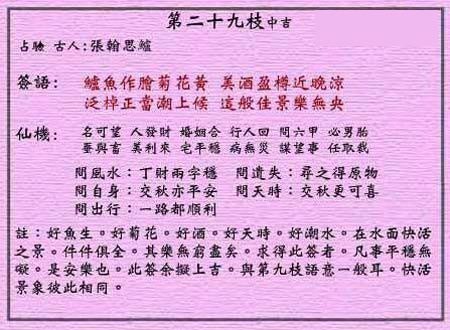 黄大仙灵签 第29签解签：中吉 张翰思鲈