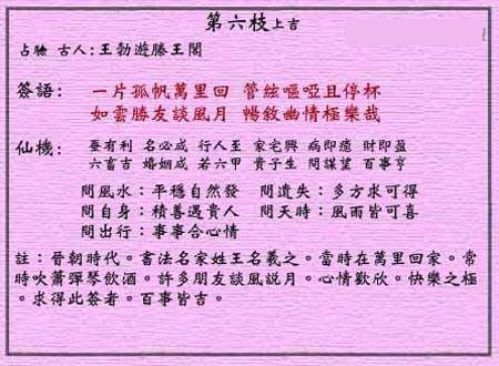 黄大仙灵签 第6签解签：上吉 王羲之归故里