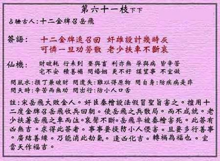 黄大仙灵签 第61签解签：下下 十二金牌召岳飞