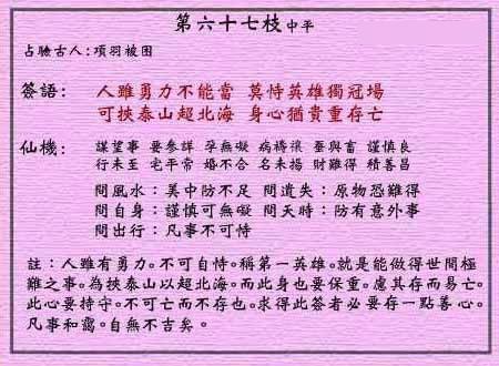 黄大仙灵签 第67签解签：中平 李元霸称雄