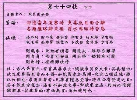 黄大仙灵签 第74签解签：下下 朱买臣分妻