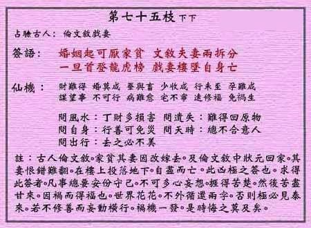 黄大仙灵签 第75签解签：下下 伦文叙戏妻