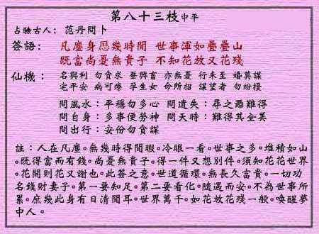 黄大仙灵签 第83签解签：中平 赤松子招隐