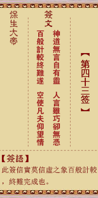 保生大帝灵签 第43签解签：神、【有益卦】